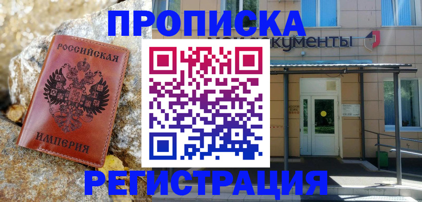 временная регистрация купить в Чувашии