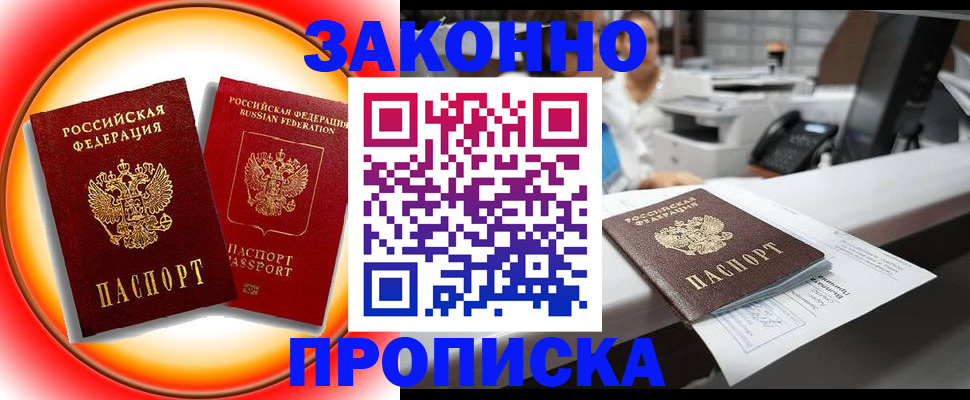 временная регистрация купить в Чувашии