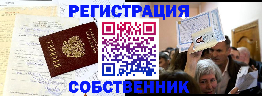 прописка в квартире в Чувашии